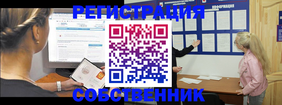 миграционный учет в Муравленко
