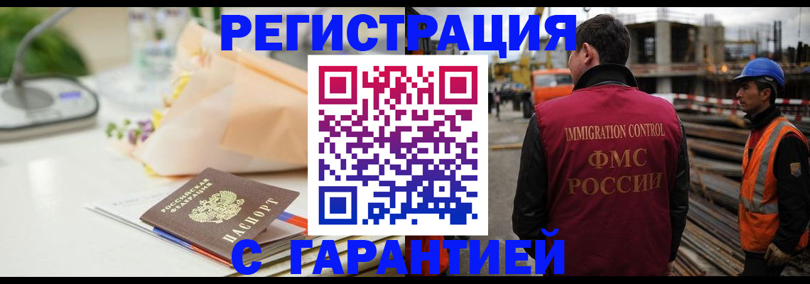 купить прописку в Муравленко
