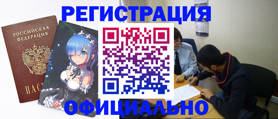 временная регистрация для школы в Муравленко