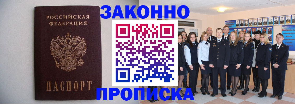прописка для школы в Муравленко